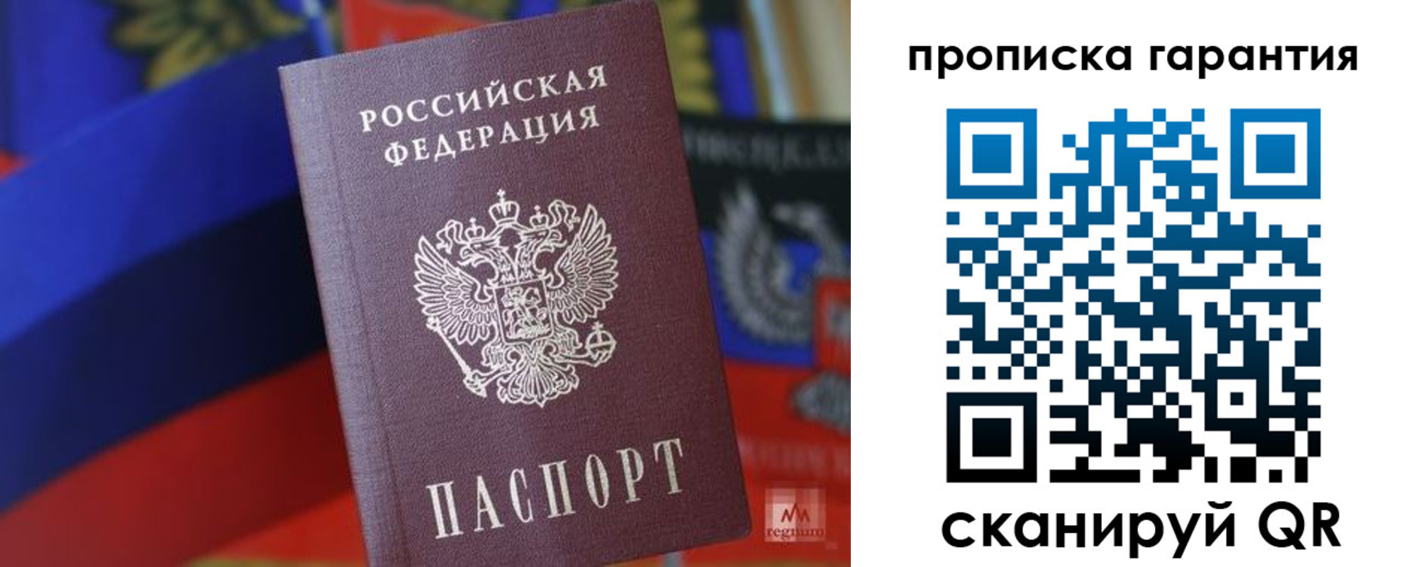 временная регистрация 2025 в Острове